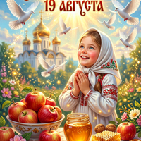 Открытка С Яблочным Спасом 19 августа с девочкой и голубями — скачать Открытка С Яблочным Спасом — девочка и голуби