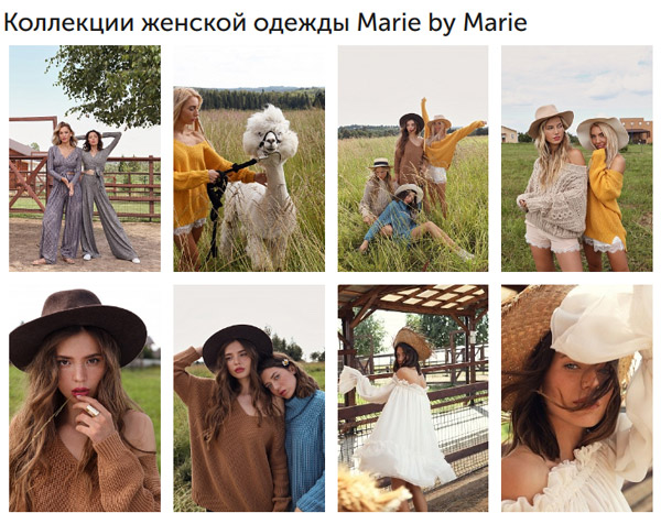 Дизайнерский магазин женской одежды Marie by Marie