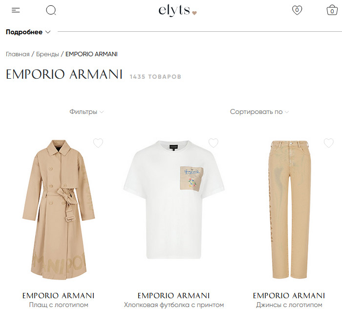 Emporio Armani в интернет-бутике ElyTs