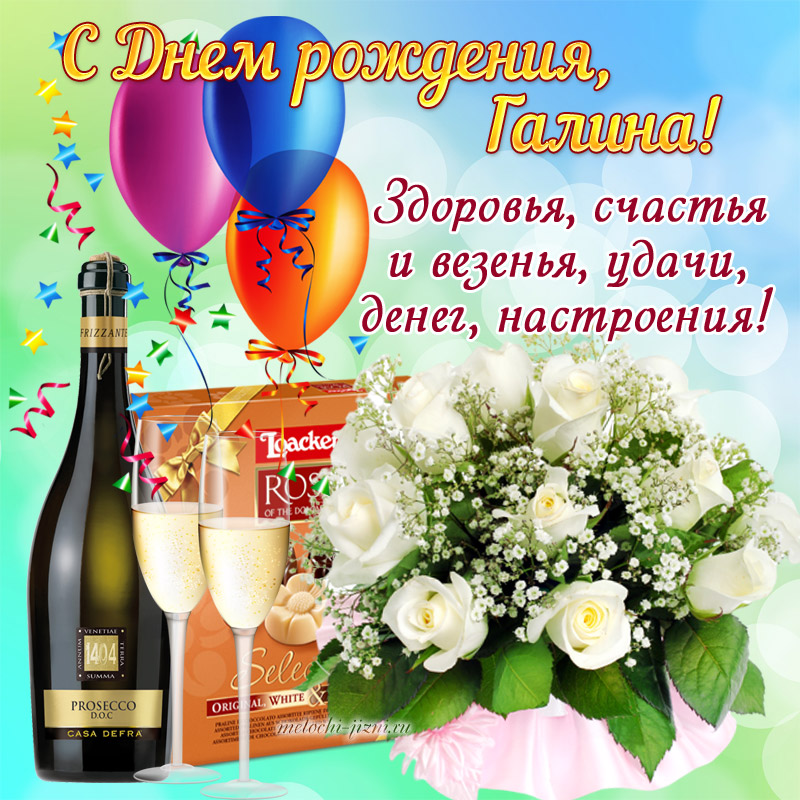 Поздравления С Днем Рождения Галина Николаевна