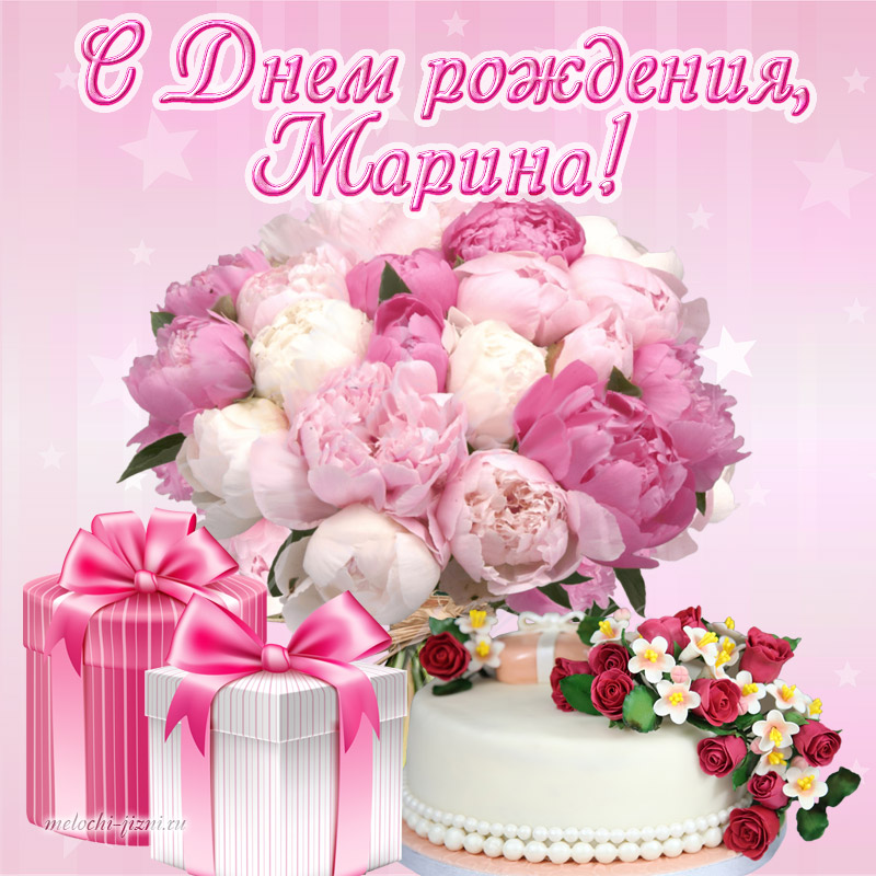 Поздравления С Днем Рождения Женщине Марине Картинки