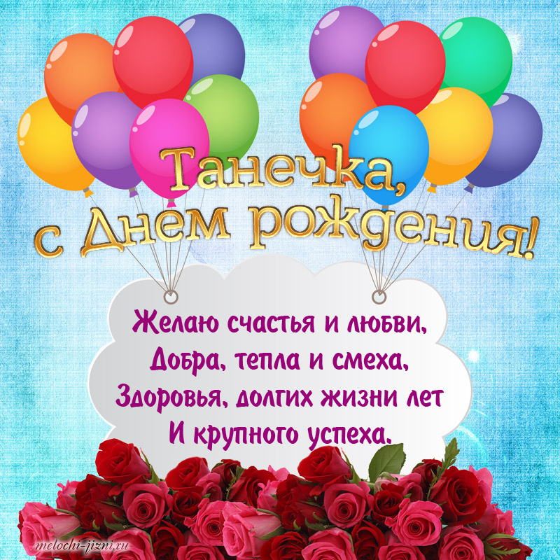 С Днем Рождения Татьяна Владимировна Красивые Поздравления