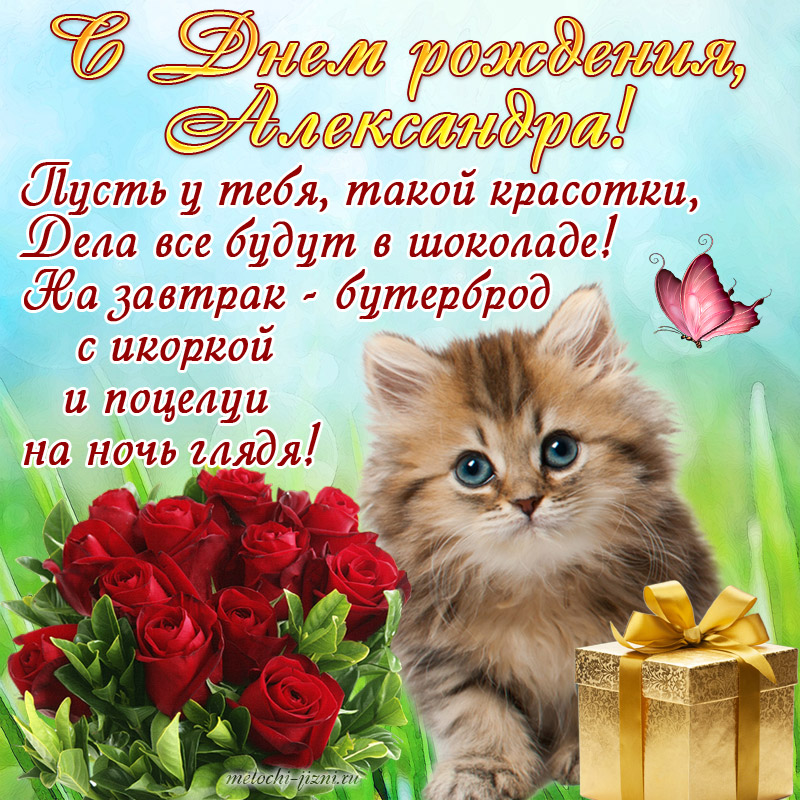Поздравление С Днем Рождения Александре Ивановне