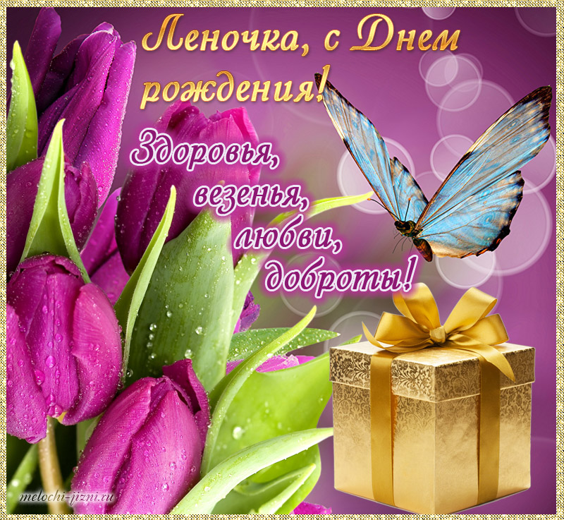 Поздравления С Днем Рождения Елене Михайловне