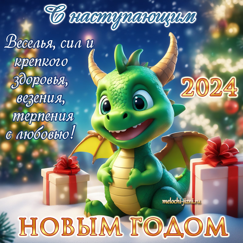 поздравления с наступающим новым годом кролика дракона