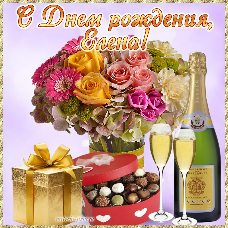 Поздравления С Днем Рождения Елена Витальевна