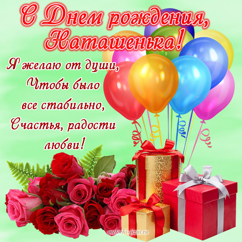 Поздравления С Днем Рождения Женщине Открытки Наталья