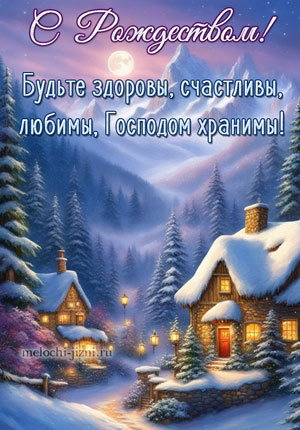 Видео открытка с Рождеством с пожеланиями