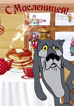 Видео поздравление с Масленицей