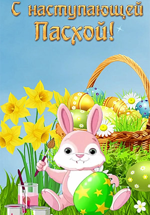 Видео открытка с наступающей Пасхой