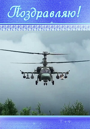 Видео поздравление на 23 февраля