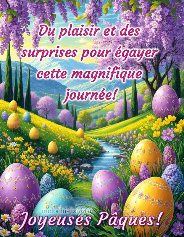 открытки с праздником пасхи на французском