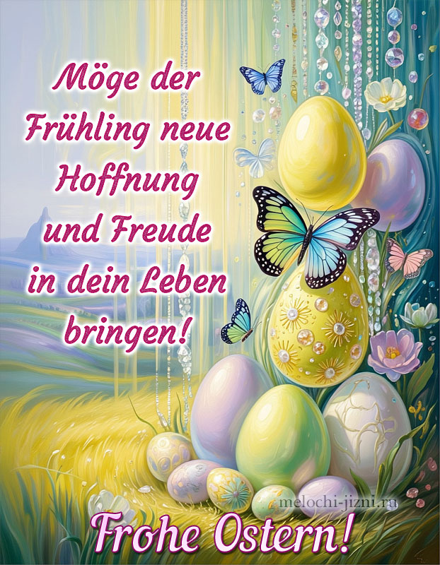 католическая пасха картинка на немецком языке