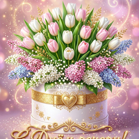 скачать бесплатно картинку с днем дочери