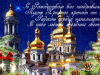 Открытка с православным Рождеством