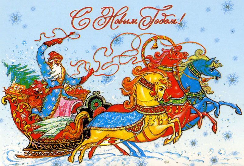 Поздравления с наступающим на татарском. Открытка в новый год. Старинные открытки с новым годом. Открытки с новым годом с лошадьми. Новогодняя открытка рисунок.