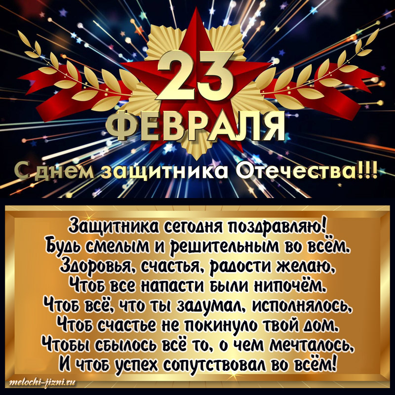 23 февраля картинка поздравление