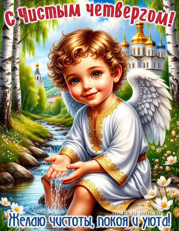 чистый четверг картинки открытки