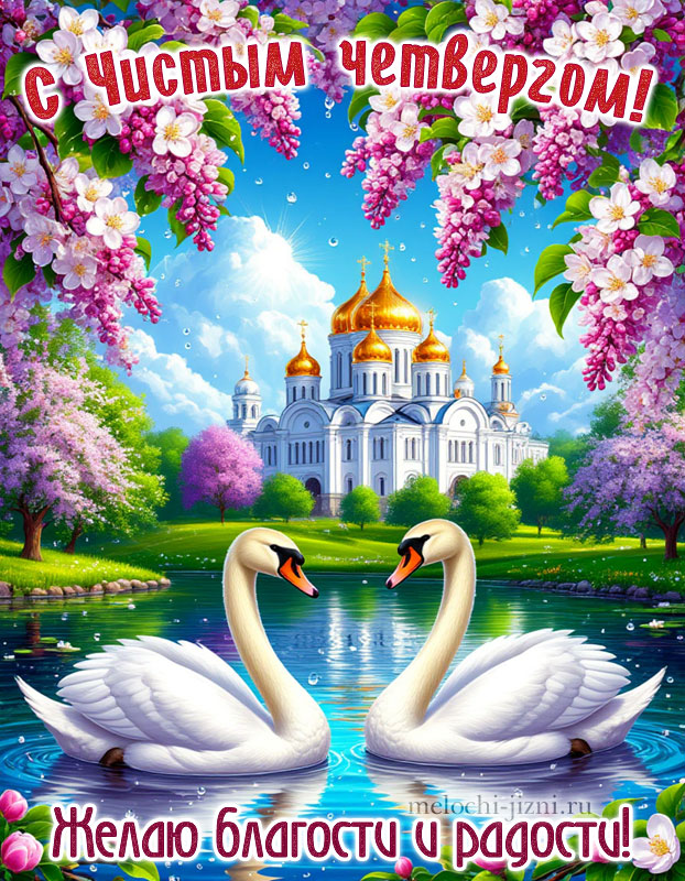 бесплатные картинки с чистым четвергом