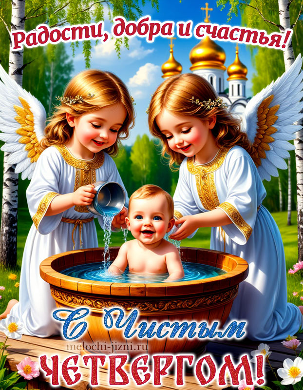 чистый четверг картинки с надписями