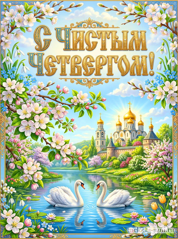 картинки на телефон чистый четверг