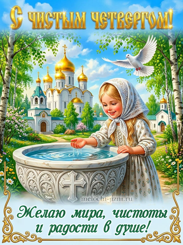чистый четверг картинки поздравления