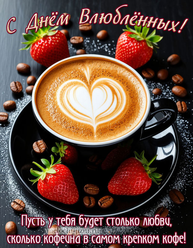 скачать картинку поздравление с днем влюбленных