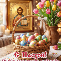 скачать открытку с пасхой православной