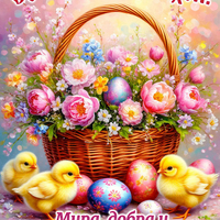 с светлой пасхой картинка