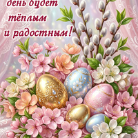 открытки с пасхой красивые бесплатно