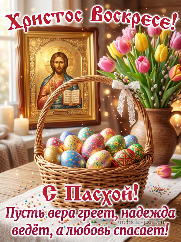 скачать открытку с пасхой православной