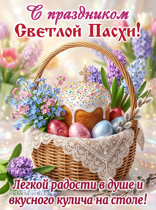красивые открытки с праздником пасхи,