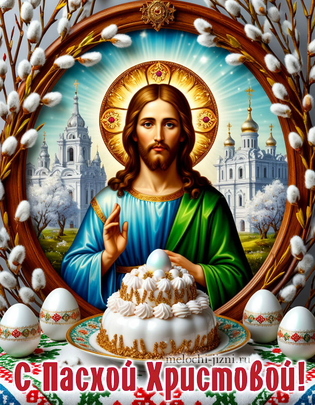 пасха картинка с Христом