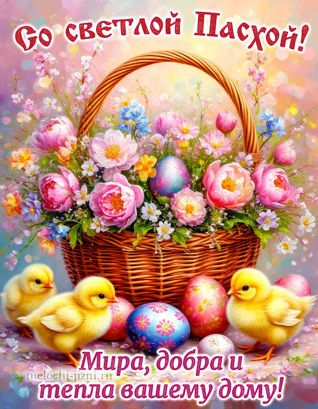 с светлой пасхой картинка