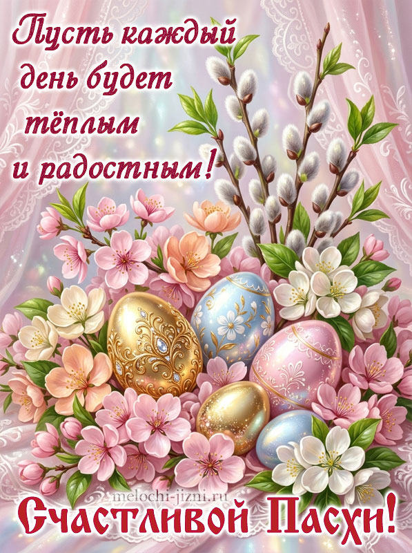открытки с пасхой красивые бесплатно