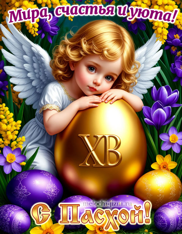 поздравления с пасхой открытки красивые