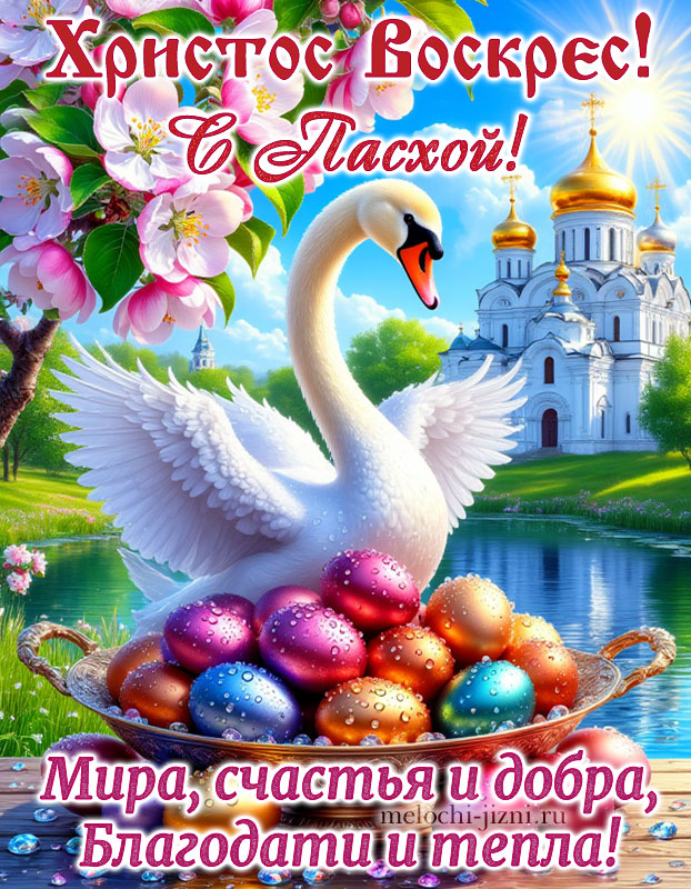 открытки с пасхой христос воскрес