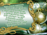 Открытка со Старым Новым годом со стихами