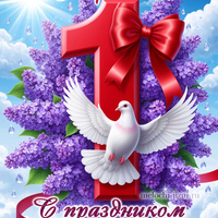 1 мая праздник картинки поздравления