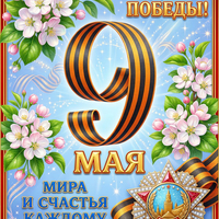 красивые открытки с днем победы