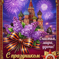 скачать картинку с днем победы