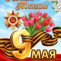 победа 9 мая картинки бесплатные
