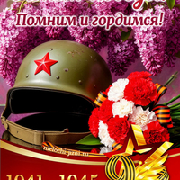 Скачать картинку 9 мая День Победы