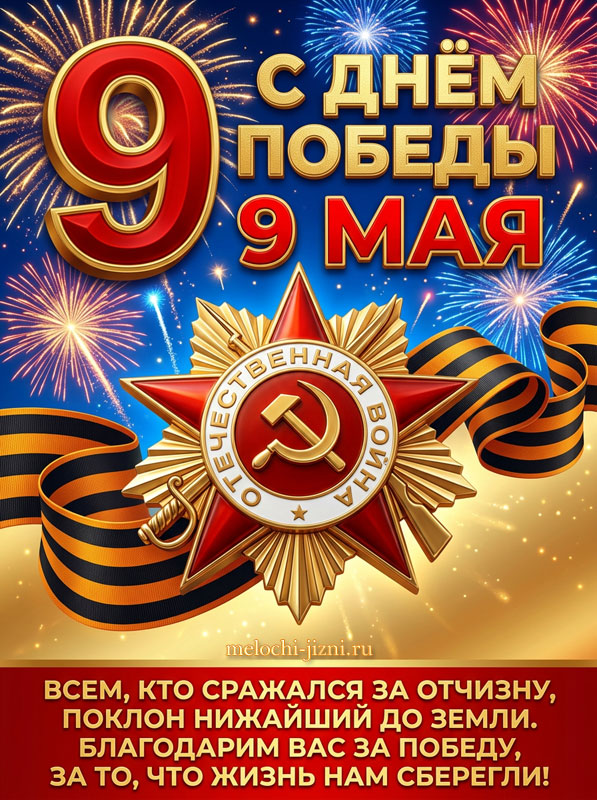 красивые открытки с днем 9 мая