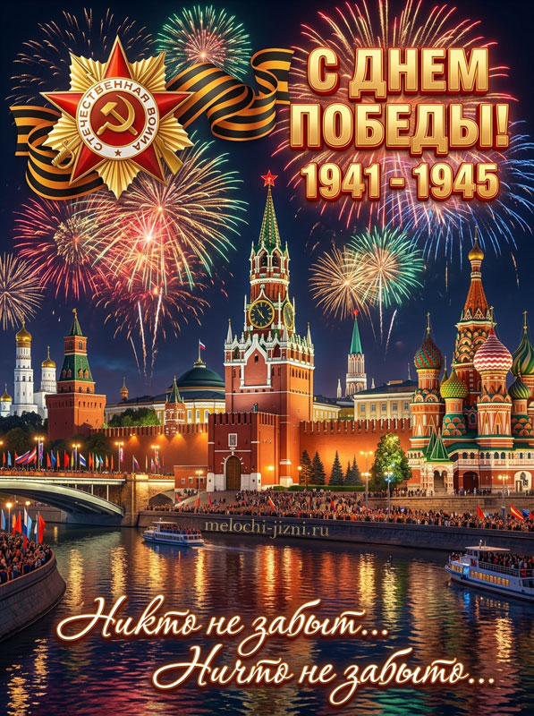 Открытка ко Дню Победы 9 мая картинка