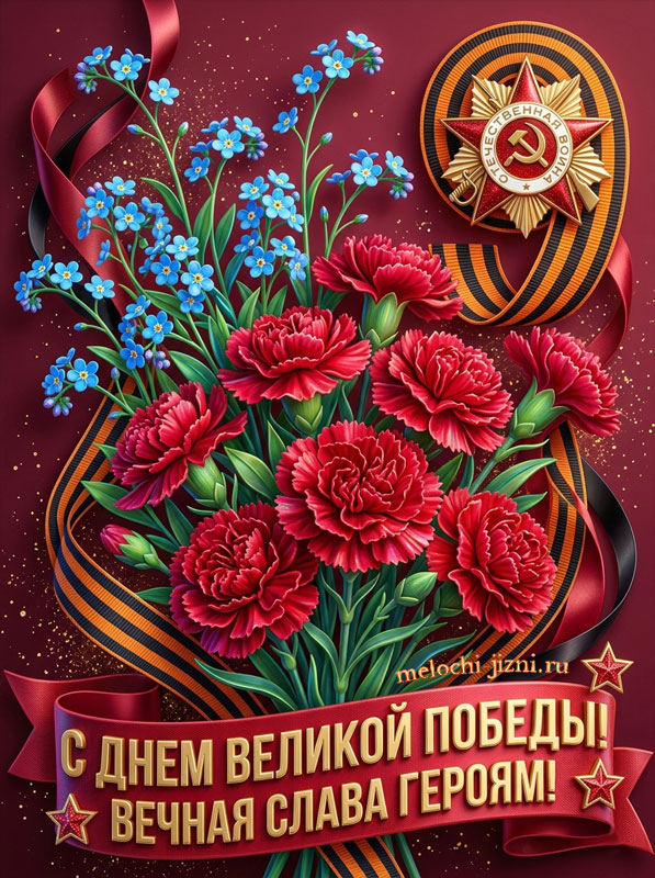 победа 9 мая картинки бесплатные