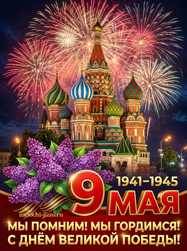 Открытка с праздником 9 мая, мы помним, мы гордимся