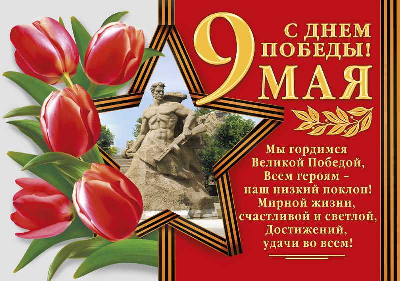 9 мая картинка бесплатно