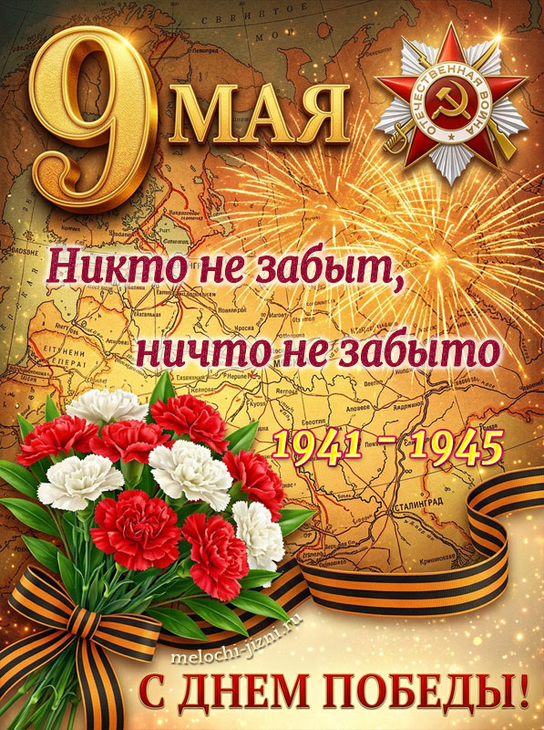 картинка 9 мая скачать бесплатно
