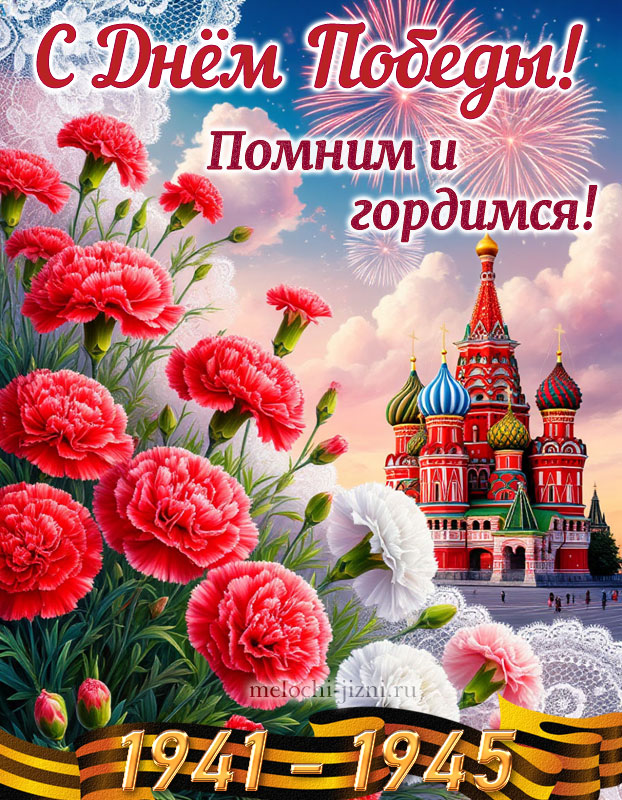 скачать открытку 9 мая день победы бесплатно